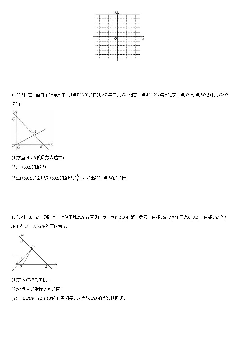 苏科版 初中数学 八年级上册 6.3一次函数的图像课后练习（word版含解析）03