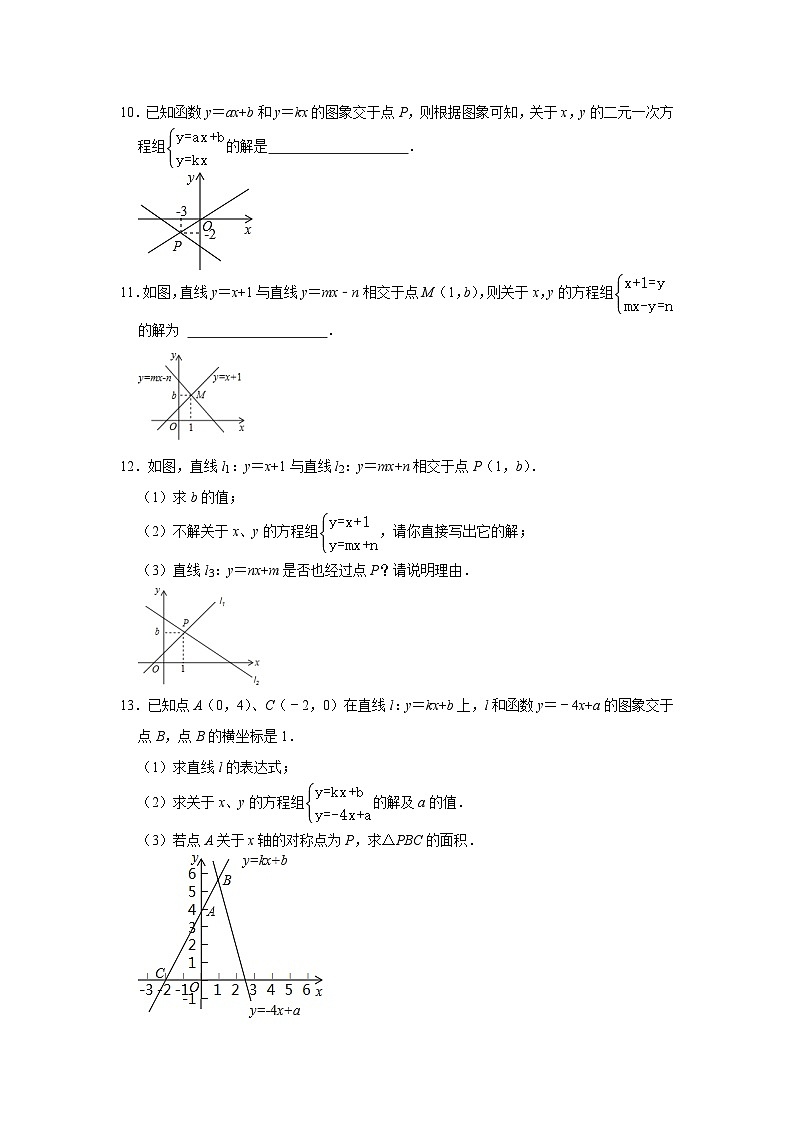 苏科版 初中数学 八年级上册 6.5一次函数与二元一次方程 同步练习题 (word版，含答案)03