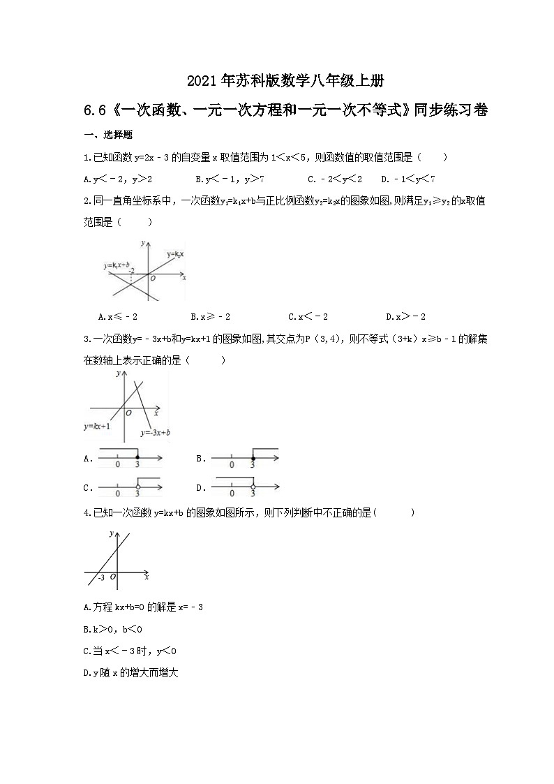 苏科版 初中数学 八年级上册 6.6  一次函数、一元一次方程和一元一次不等式  同步练习卷 （Word版含答案）01