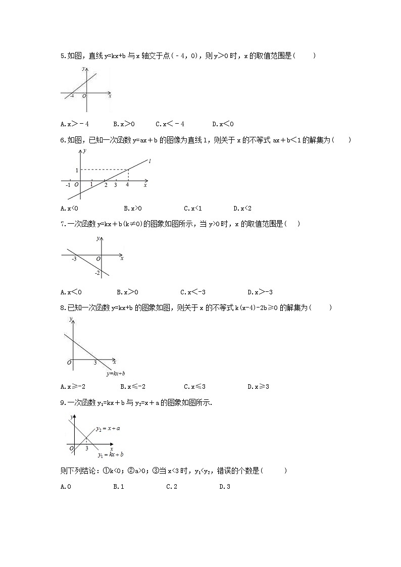 苏科版 初中数学 八年级上册 6.6  一次函数、一元一次方程和一元一次不等式  同步练习卷 （Word版含答案）02