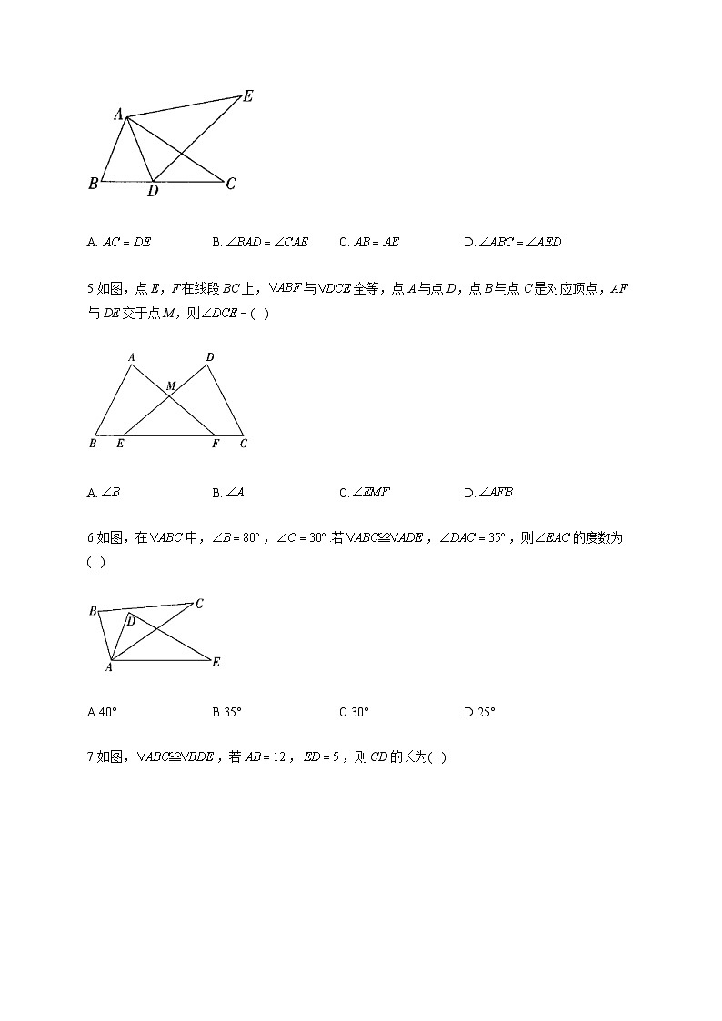 苏科版 初中数学 八年级上册 期末专项练习 1.2全等三角形（Word版含解析）02