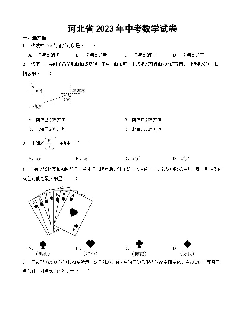 河北省2023年中考数学试卷(附答案)01