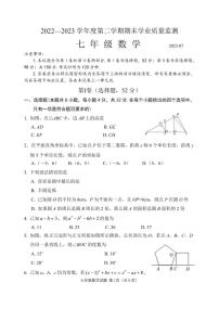 山东省潍坊市临朐等八县区2022-2023学年七年级下学期期末考试数学试题（图片版含答案）