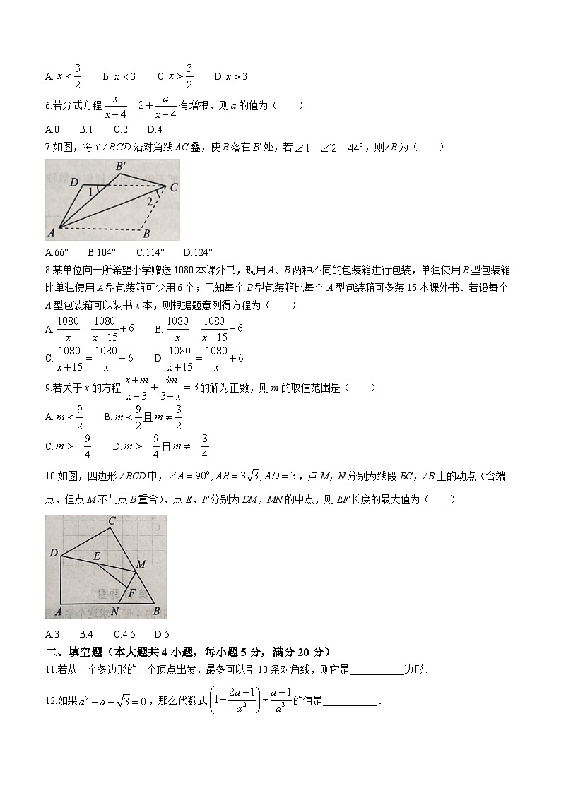 安徽省宿州市砀山县铁路中学2022-2023学年八年级下学期期末数学试题第2页