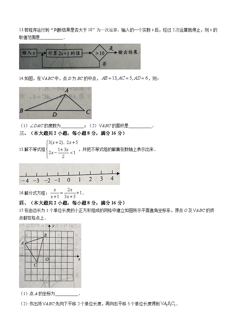 安徽省宿州市砀山县铁路中学2022-2023学年八年级下学期期末数学试题第3页