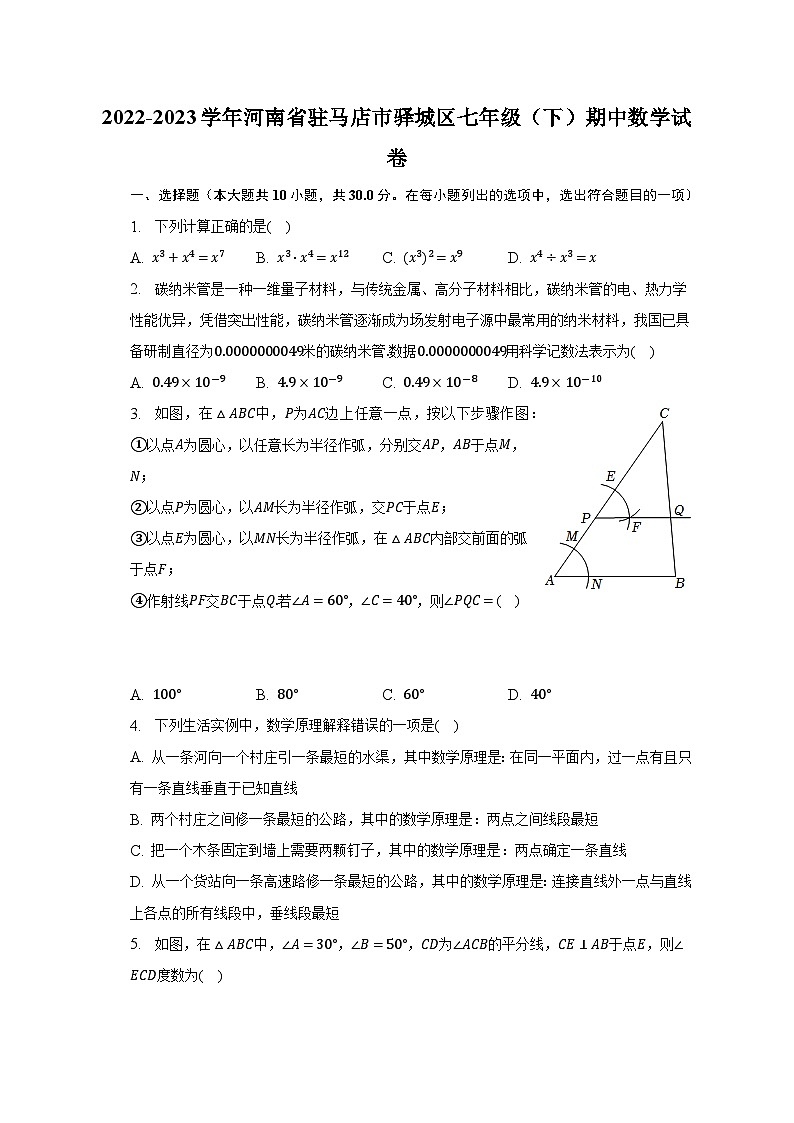河南省驻马店市驿城区2022-2023学年下学期七年级期中数学试卷+01