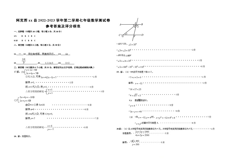 新疆阿克苏地区xx学校2022-2023学年人教版七年级下册数学期末试题（含答案）01
