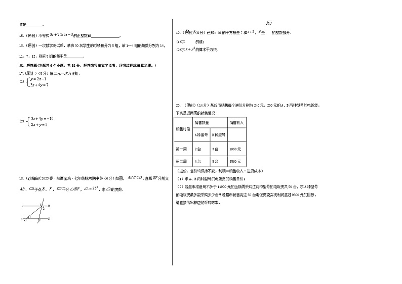 新疆阿克苏地区xx学校2022-2023学年人教版七年级下册数学期末试题（含答案）02