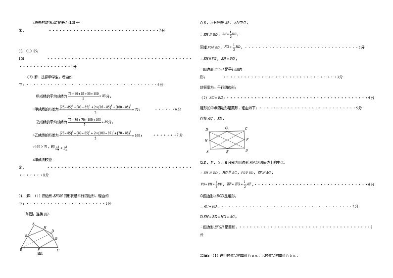 新疆阿克苏地区拜城县2022-2023学年人教版数学八年级下册期末命题大赛试卷（含答案）02
