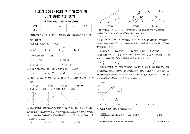 新疆阿克苏地区拜城县2022-2023学年人教版数学八年级下册期末命题大赛试卷（含答案）01