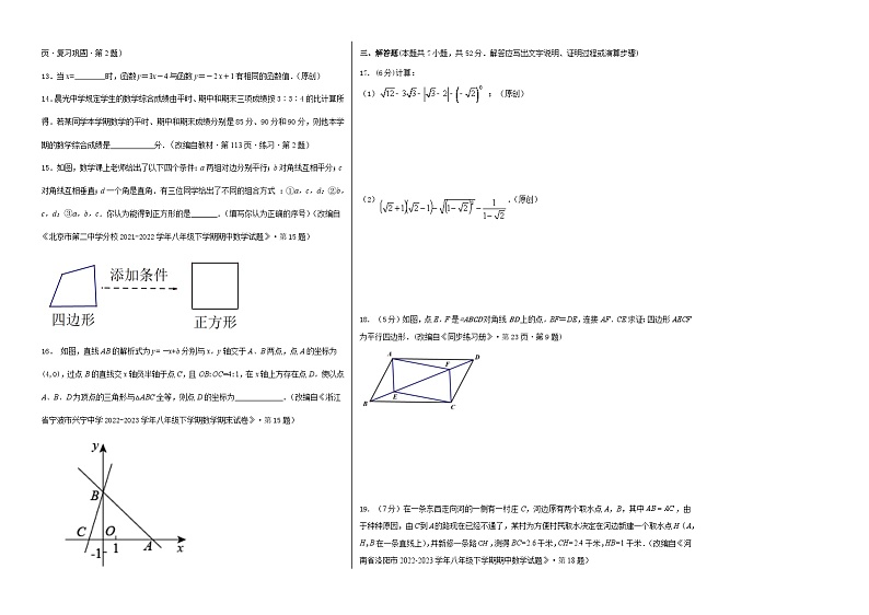 新疆阿克苏地区拜城县2022-2023学年人教版数学八年级下册期末命题大赛试卷（含答案）02