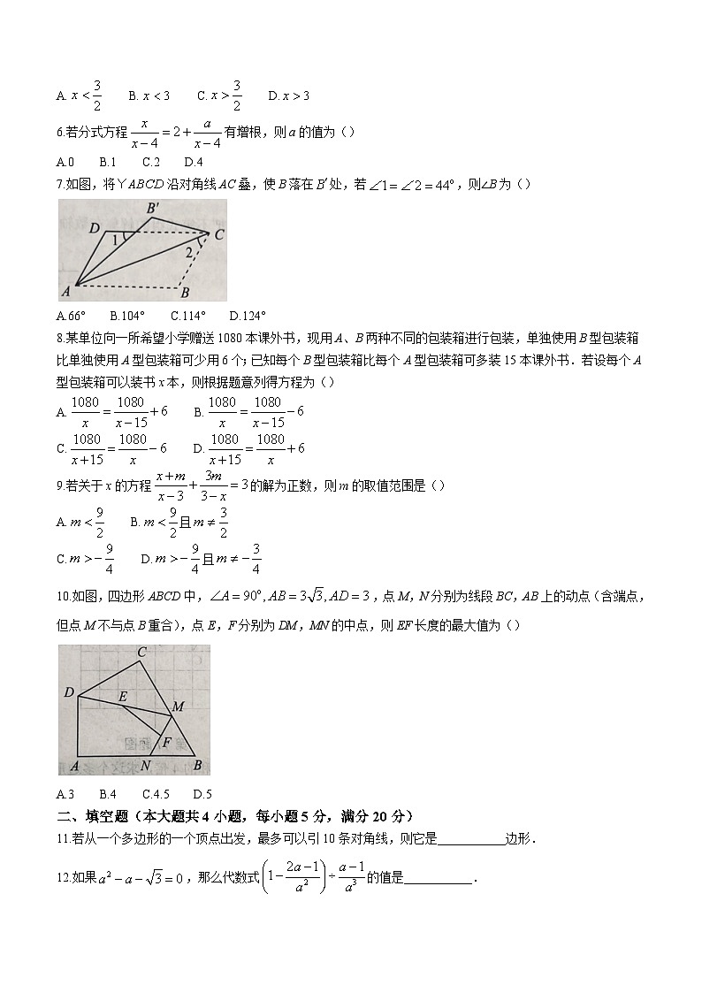 安徽省宿州市砀山县铁路中学2022-2023学年八年级下学期期末数学试题（北师大版）（含答案）02