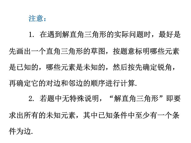 《正弦、余弦、正切函数的简单应用》PPT课件2-九年级下册数学人教版第5页