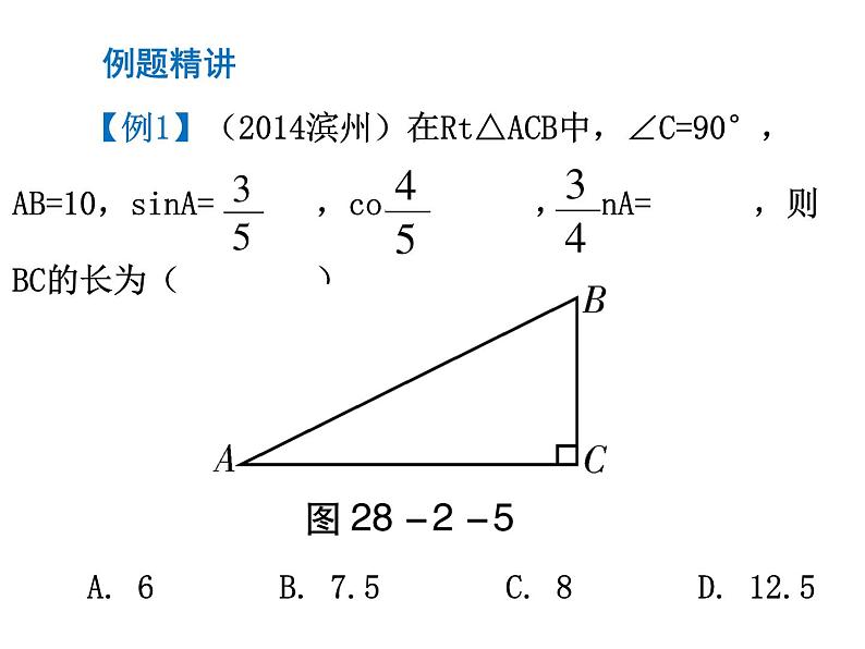 《正弦、余弦、正切函数的简单应用》PPT课件2-九年级下册数学人教版第6页