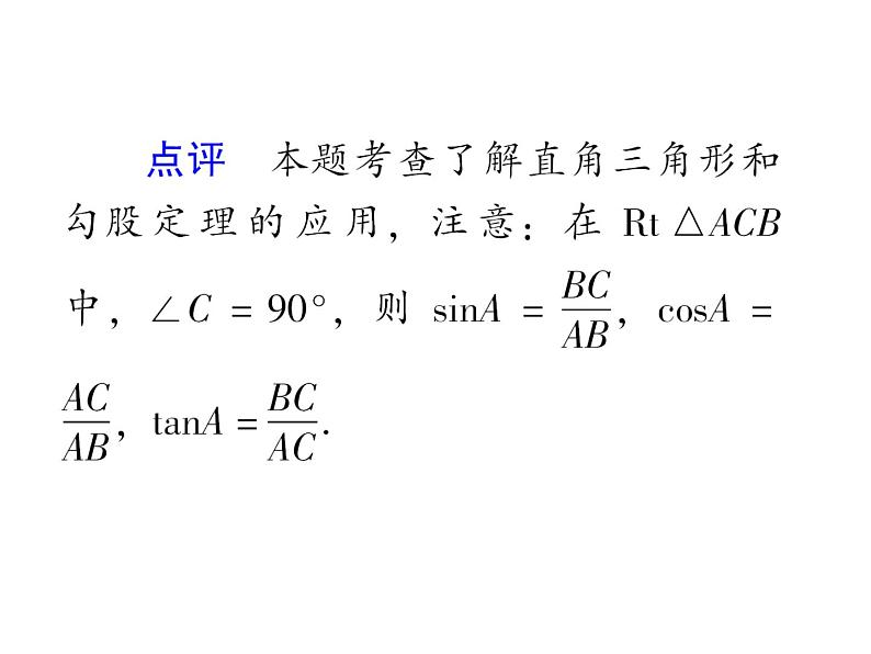 《正弦、余弦、正切函数的简单应用》PPT课件2-九年级下册数学人教版第8页