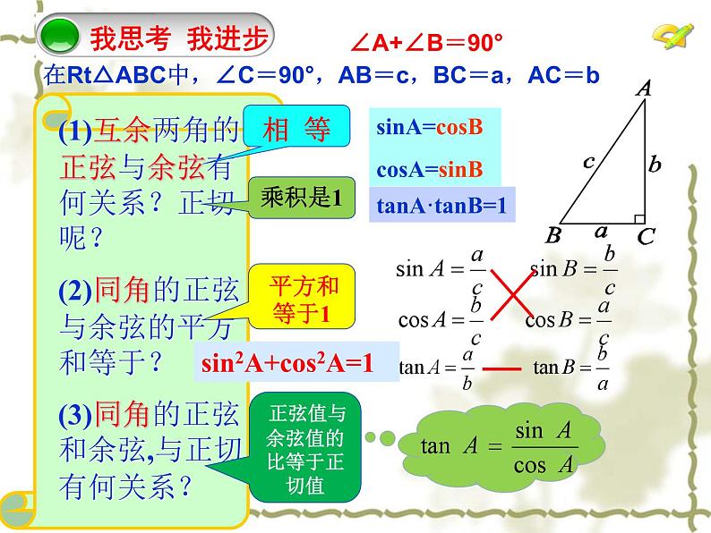 《正弦、余弦、正切函数的简单应用》PPT课件1-九年级下册数学人教版06