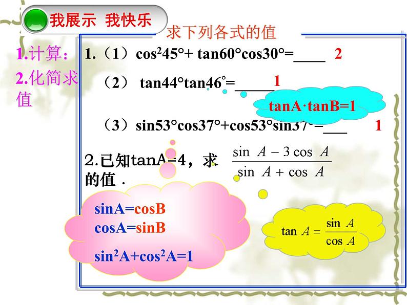 《正弦、余弦、正切函数的简单应用》PPT课件1-九年级下册数学人教版07