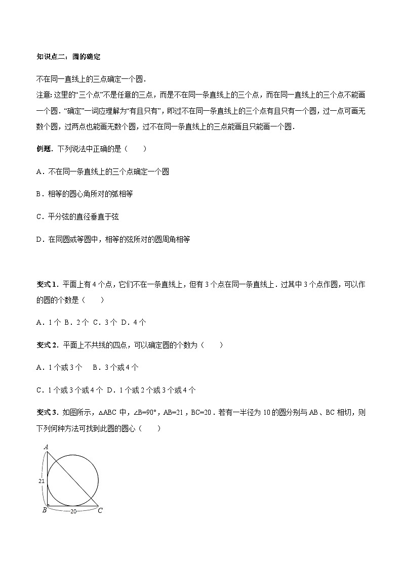 24.2.1 点和圆、直线和圆的位置关系-人教版九年级数学上册教学案（学生版+教师版）03