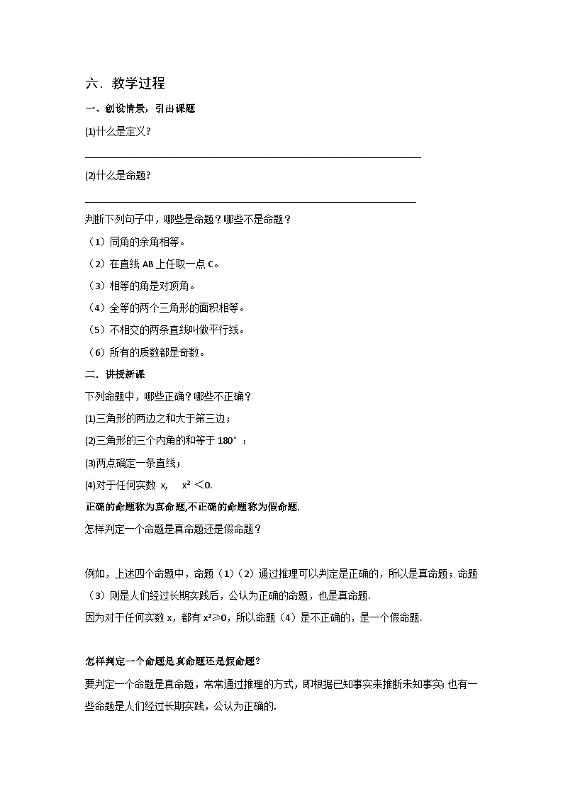 浙教版数学 八年级上册 1.2（第二课时）教案第2页