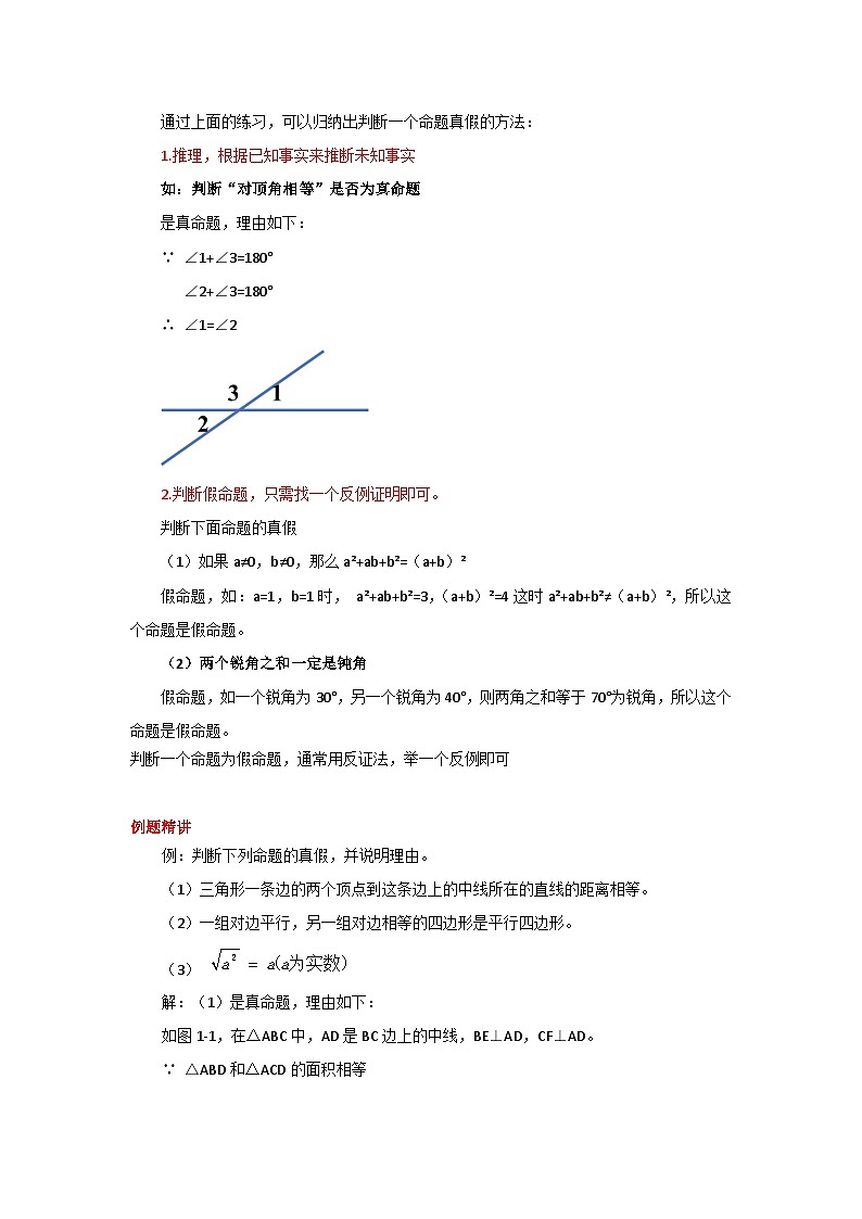 浙教版数学 八年级上册 1.2（第二课时）教案第3页