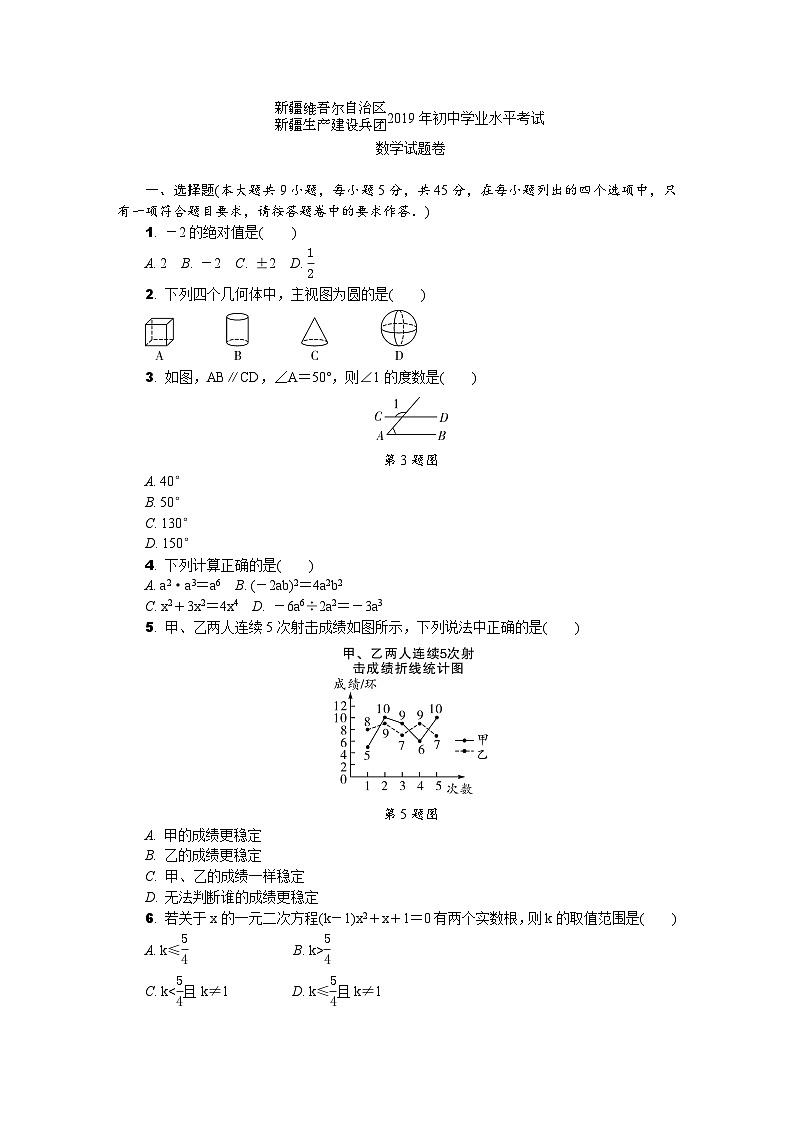 2019年新疆初中学业水平考试数学试卷01