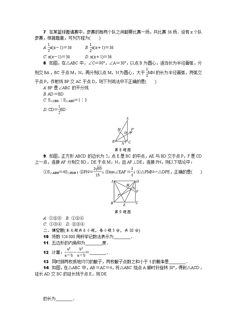 2019年新疆初中学业水平考试数学试卷02