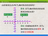 人教版初中数学九年级上册23.2 第3课时《关于原点对称的点的坐标》课件+教案+同步作业（含教学反思）