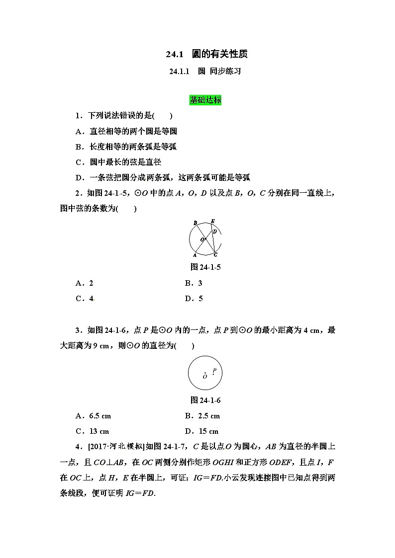 人教版初中数学九年级上册24.1 第1课时《圆》课件+教案+同步作业（含教学反思）01
