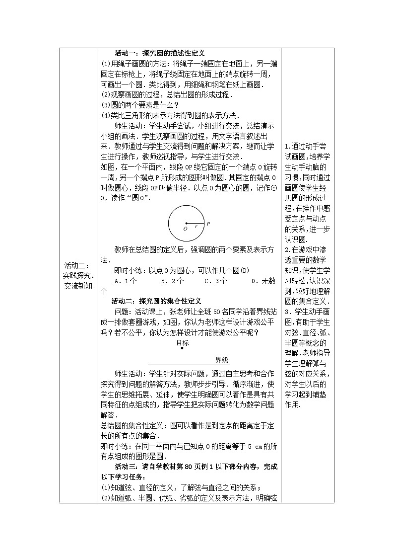 人教版初中数学九年级上册24.1 第1课时《圆》课件+教案+同步作业（含教学反思）02