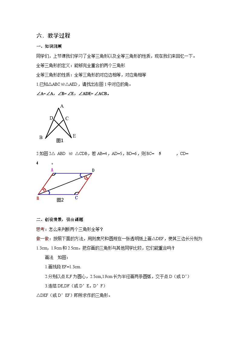 浙教版数学 八上 1.5全等三角形的判定（第一课时） 教案02