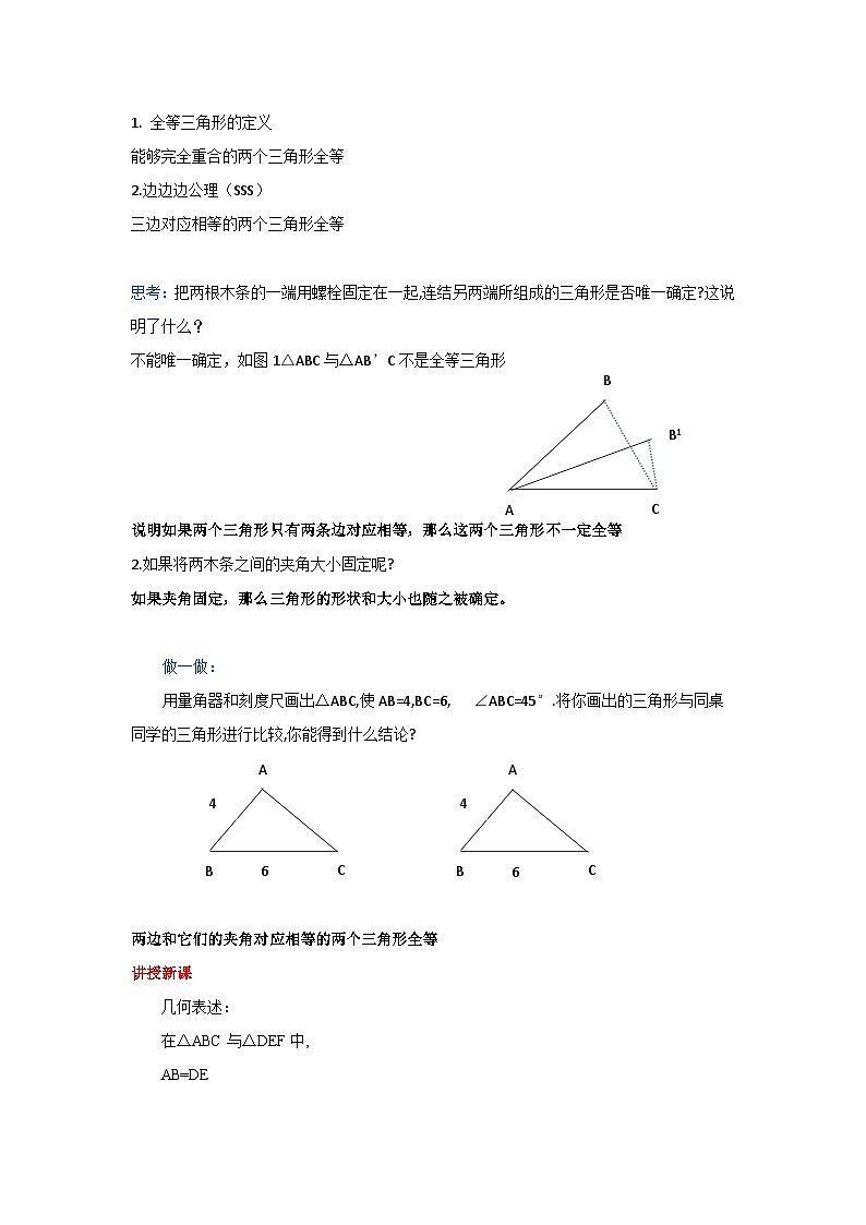 浙教版数学 八上 1.5（第二课时）教案02