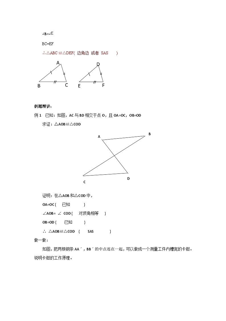 浙教版数学 八上 1.5（第二课时）教案03