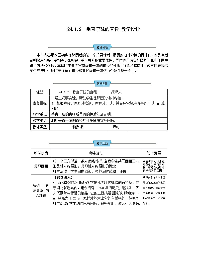 人教版初中数学九年级上册24.1 第2课时《垂直于弦的直径》课件+教案+同步作业（含教学反思）01