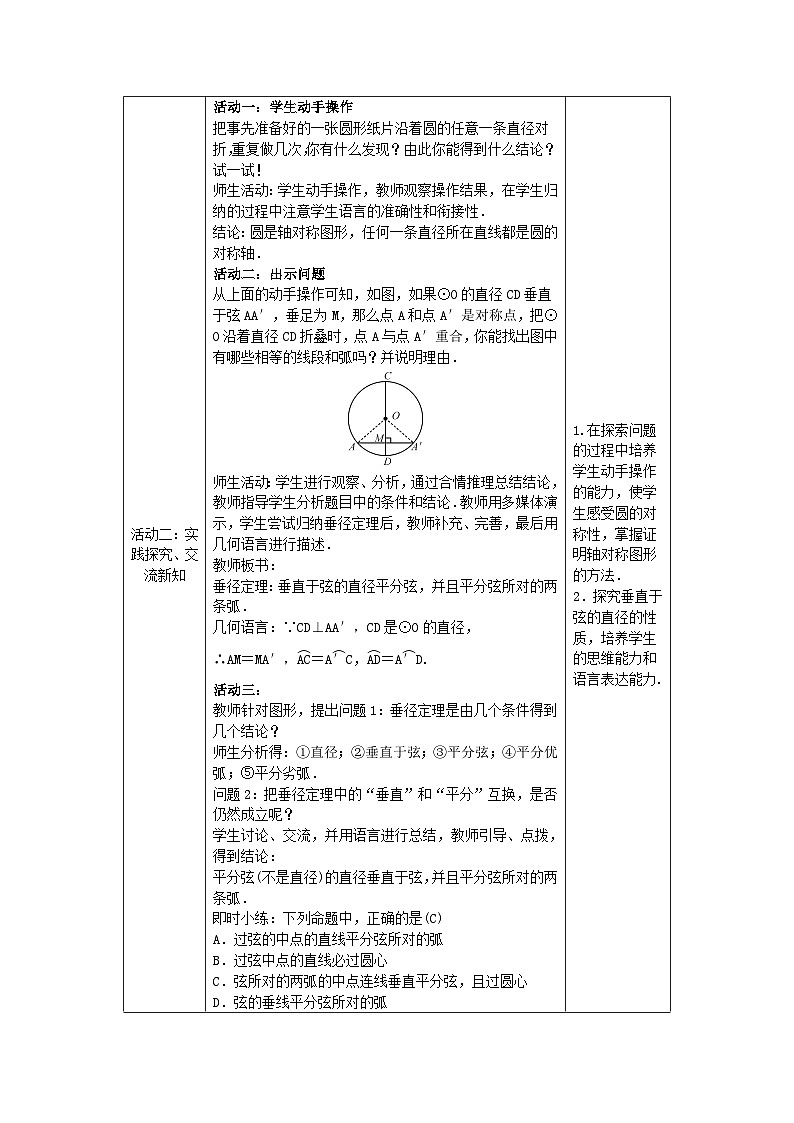 人教版初中数学九年级上册24.1 第2课时《垂直于弦的直径》课件+教案+同步作业（含教学反思）02
