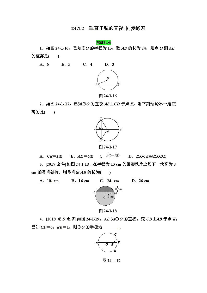 人教版初中数学九年级上册24.1 第2课时《垂直于弦的直径》课件+教案+同步作业（含教学反思）01