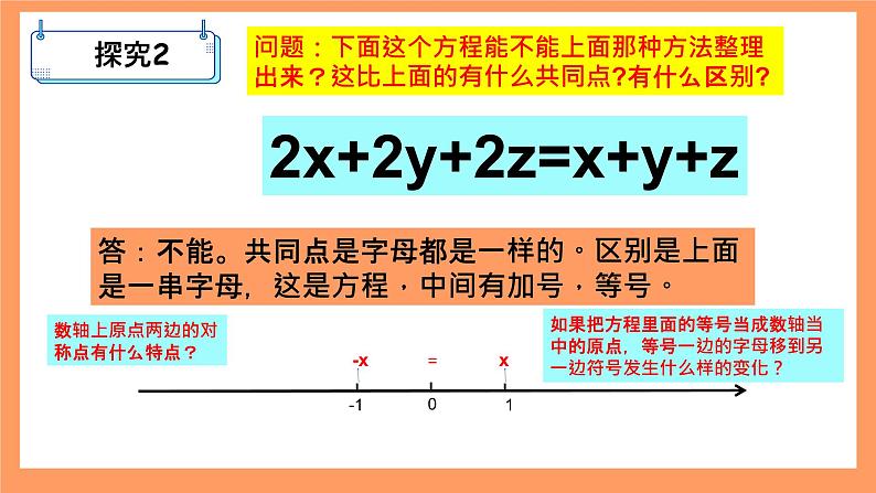 人教版初中数学七年级上册3.2《移项》课件第4页