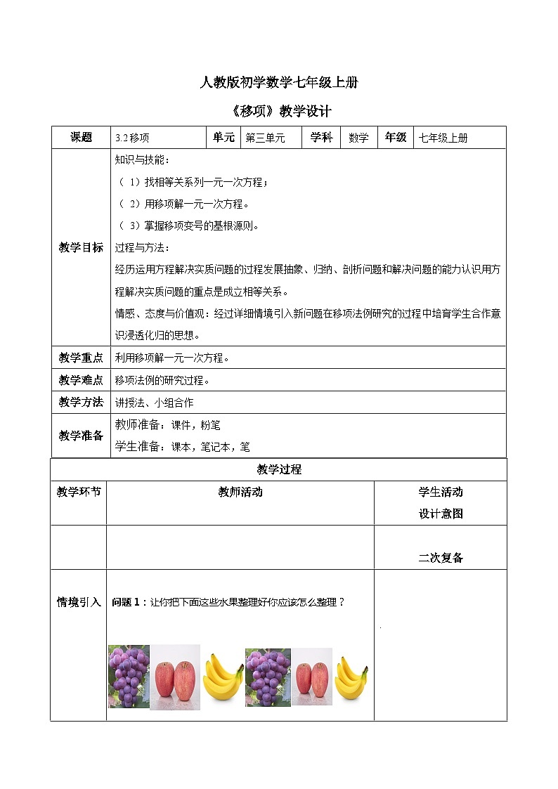 人教版初中数学七年级上册3.2《移项》课件+教案01