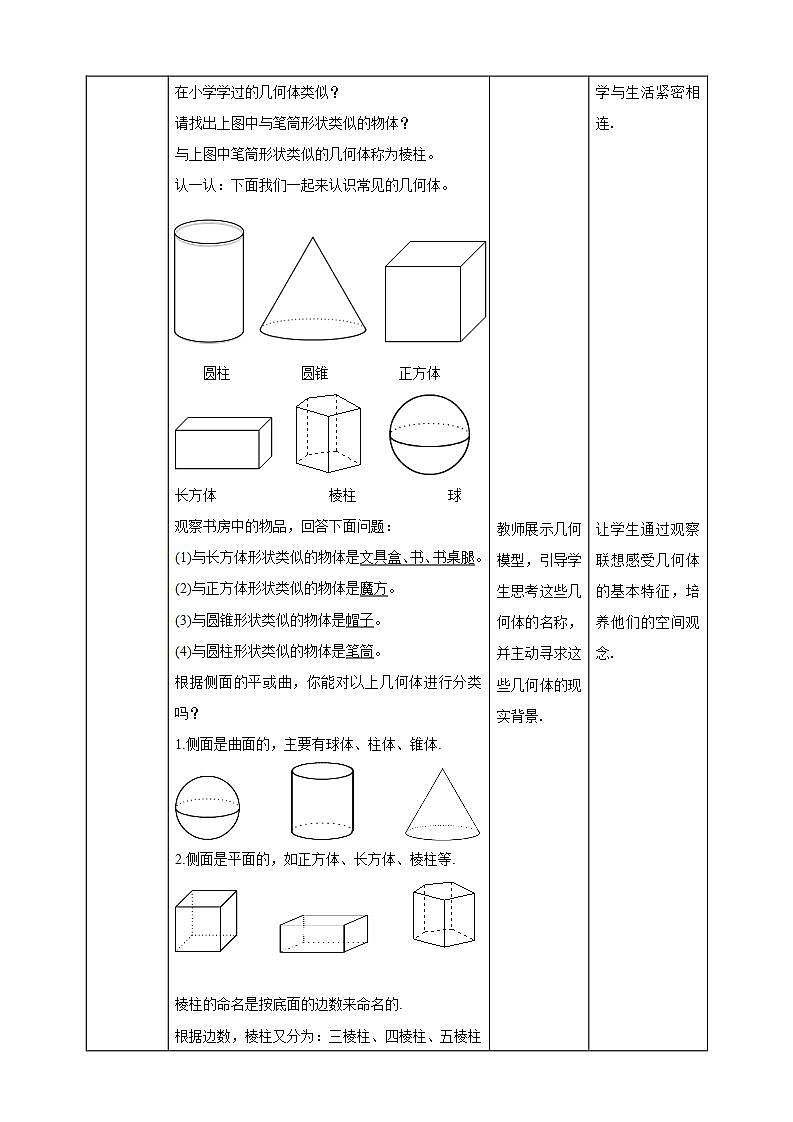 【核心素养】1.1.1  认识立体图形  课件+教案-北师大版数学七年级上册02