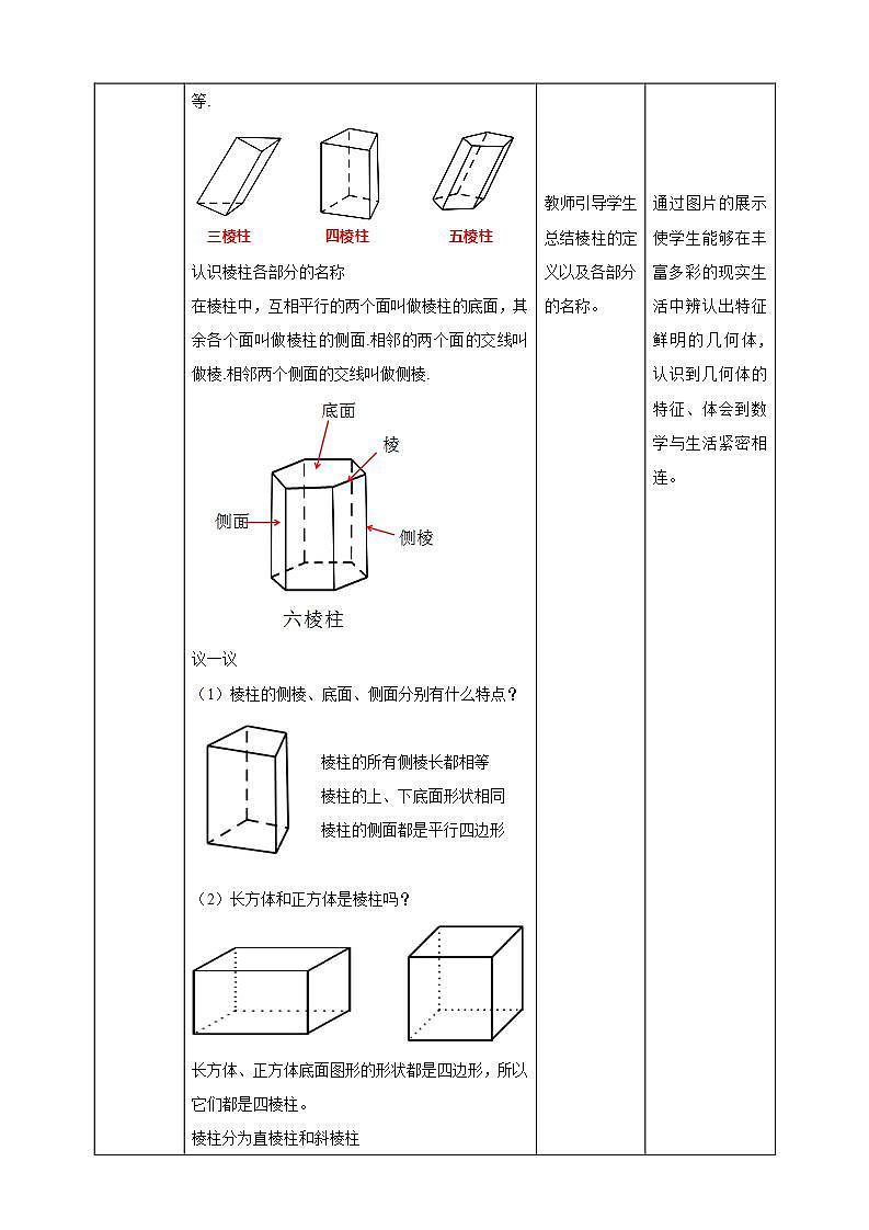 【核心素养】1.1.1  认识立体图形  课件+教案-北师大版数学七年级上册03