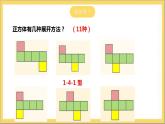 【核心素养】1.2.2  常见几何体的展开与折叠  课件+教案-北师大版数学七年级上册