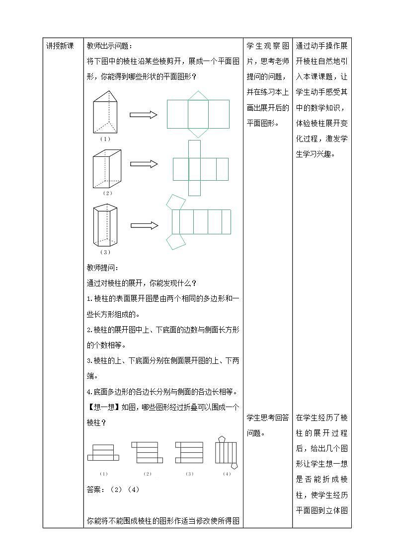 【核心素养】1.2.2  常见几何体的展开与折叠  课件+教案-北师大版数学七年级上册02