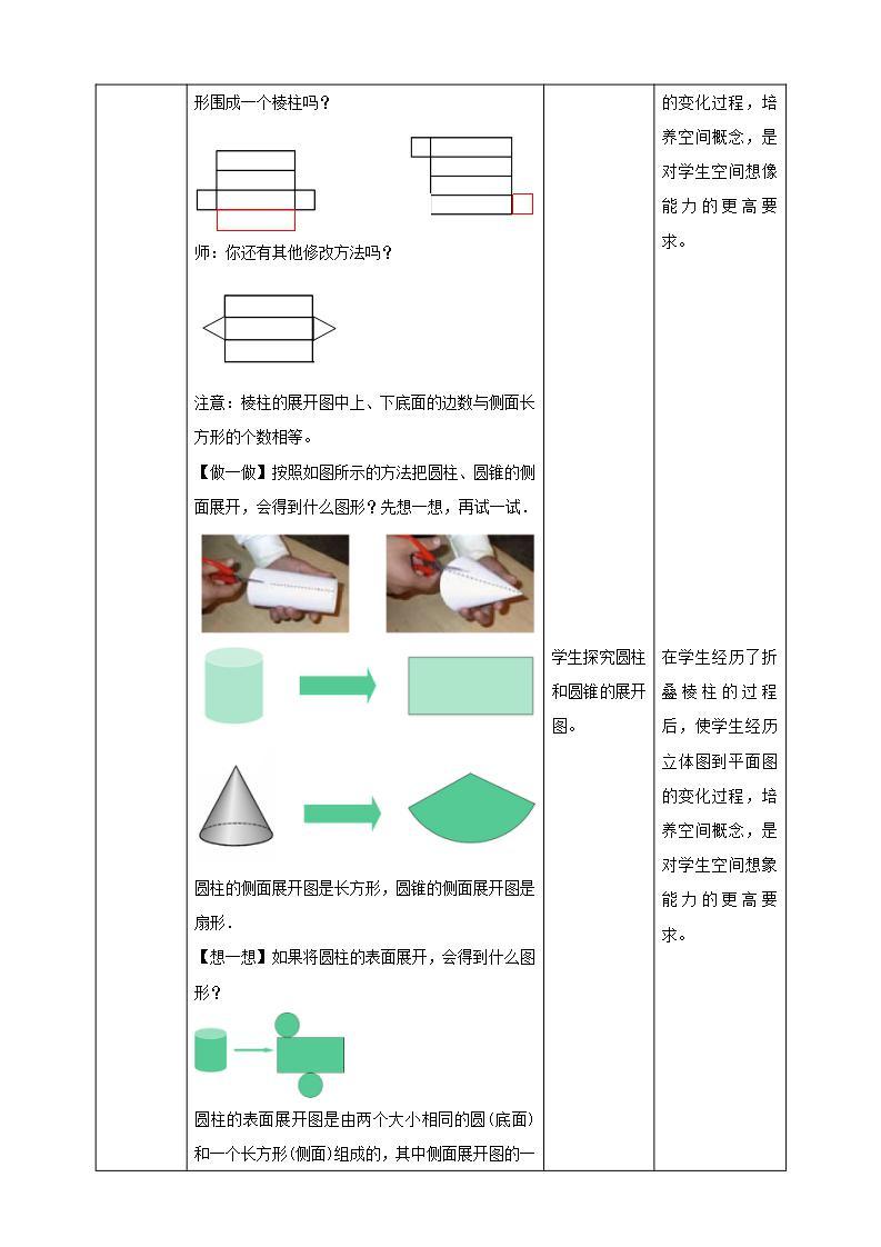 【核心素养】1.2.2  常见几何体的展开与折叠  课件+教案-北师大版数学七年级上册03