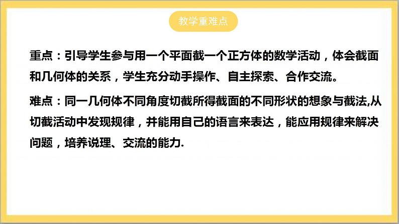 【核心素养】1.3  截一个几何体  课件+教案-北师大版数学七年级上册03