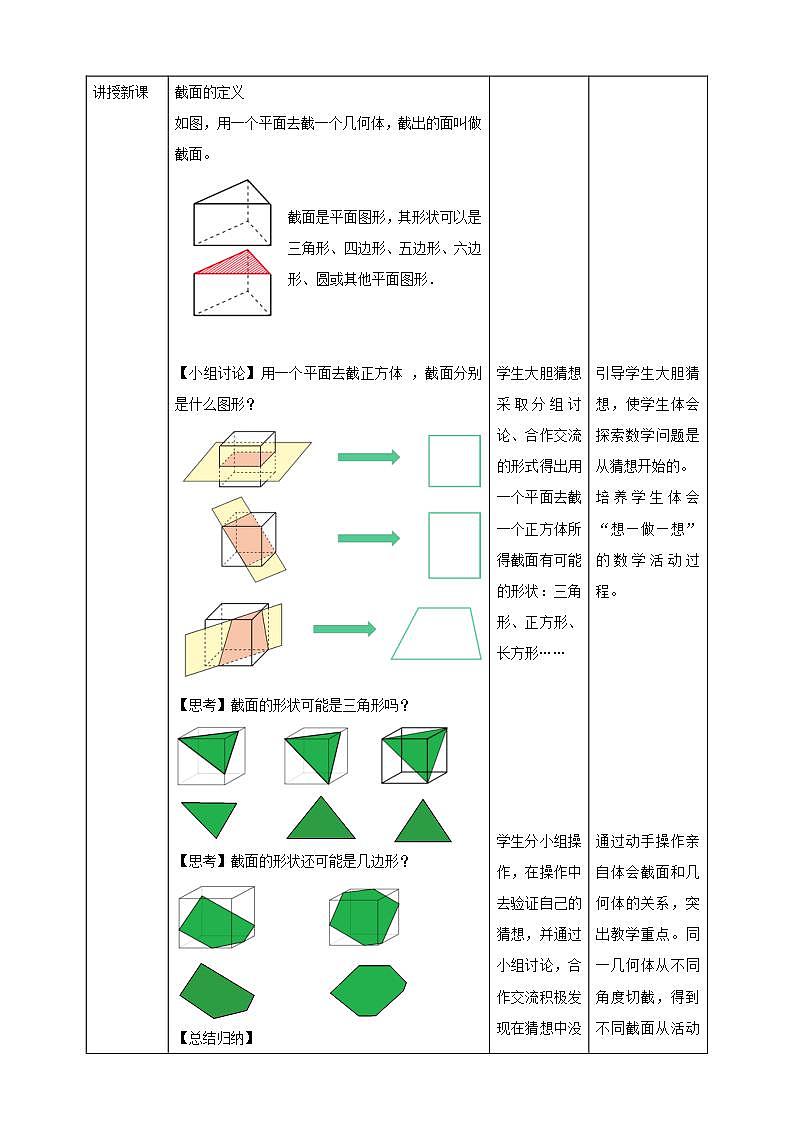 【核心素养】1.3  截一个几何体  课件+教案-北师大版数学七年级上册02