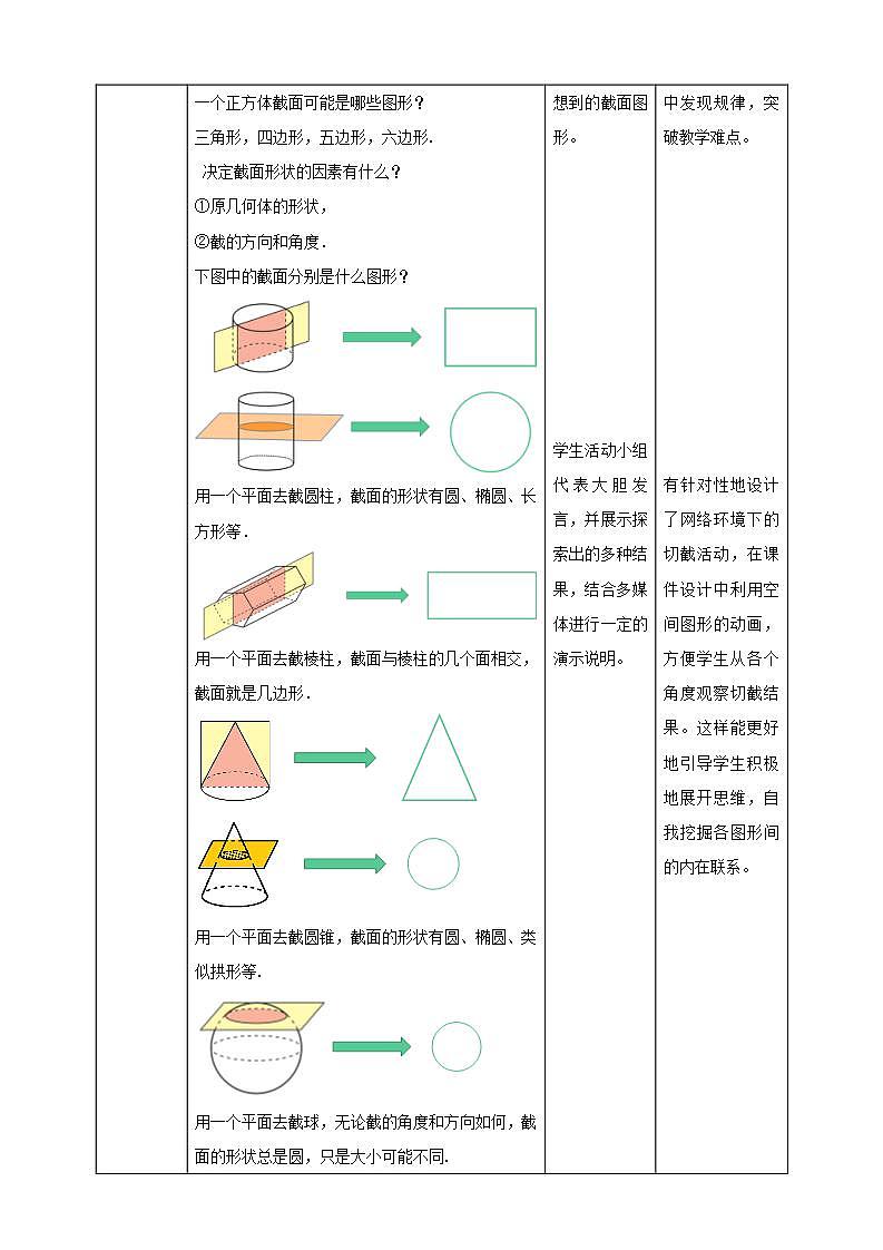 【核心素养】1.3  截一个几何体  课件+教案-北师大版数学七年级上册03