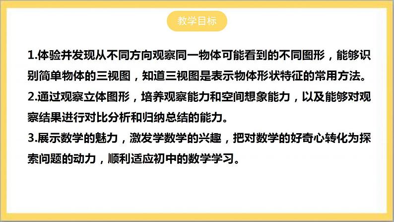 【核心素养】1.4  从三个不同方向看物体的形状 课件-北师大版数学七年级上册第2页