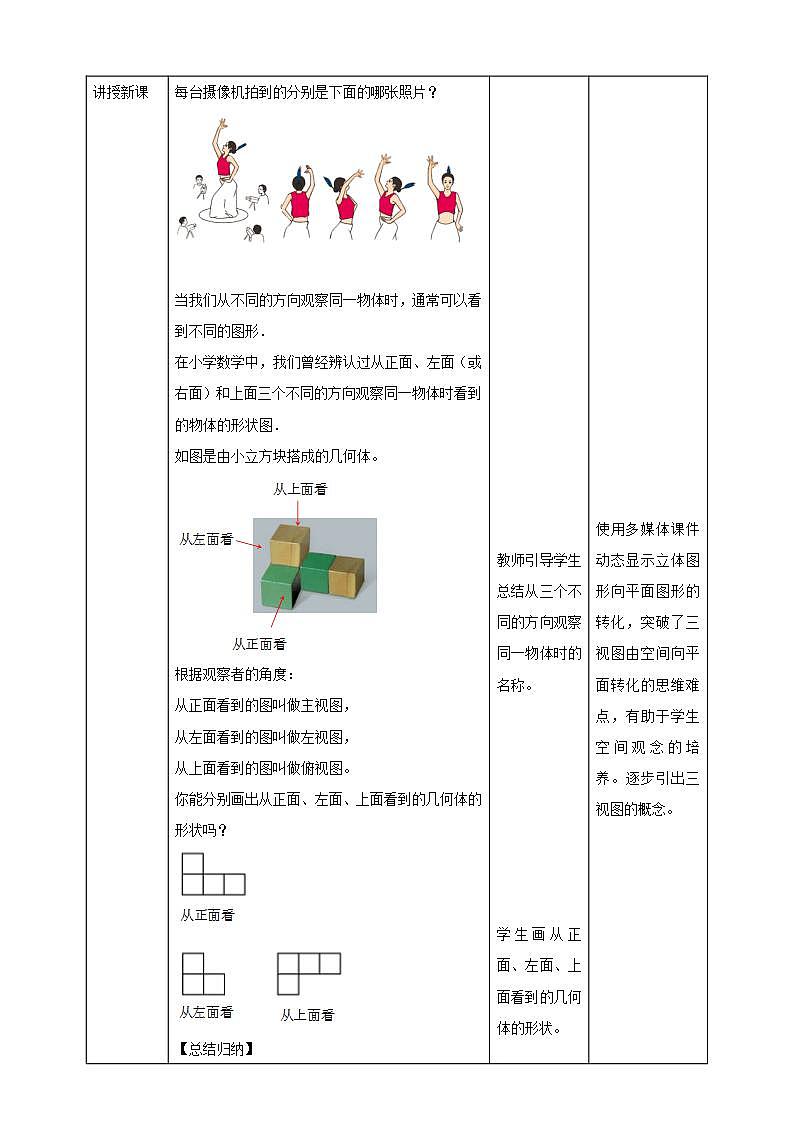 【核心素养】1.4  从三个不同方向看物体的形状 教案-北师大版数学七年级上册第2页