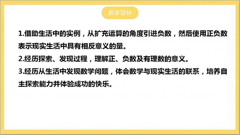 【核心素养】2.1  有理数  课件+教案-北师大版数学七年级上册02