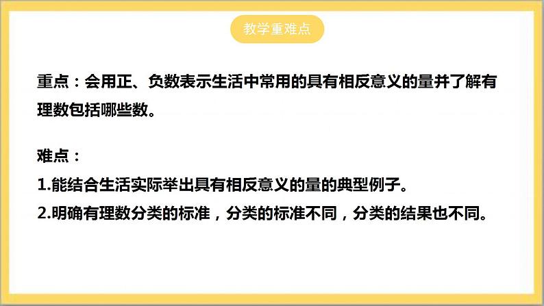 【核心素养】2.1  有理数  课件+教案-北师大版数学七年级上册03