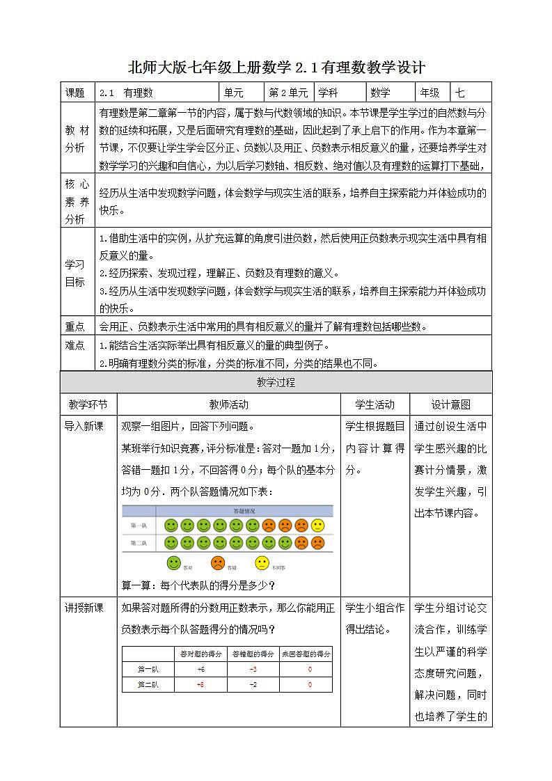 【核心素养】2.1  有理数  课件+教案-北师大版数学七年级上册01